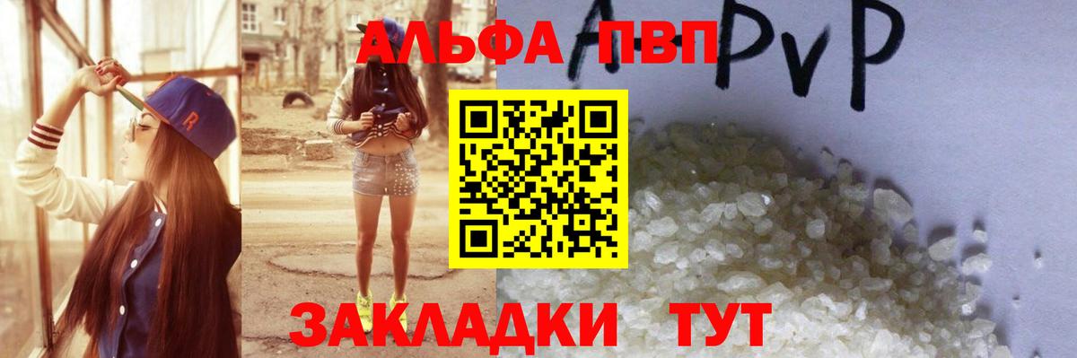 A-PVP мука Губкин