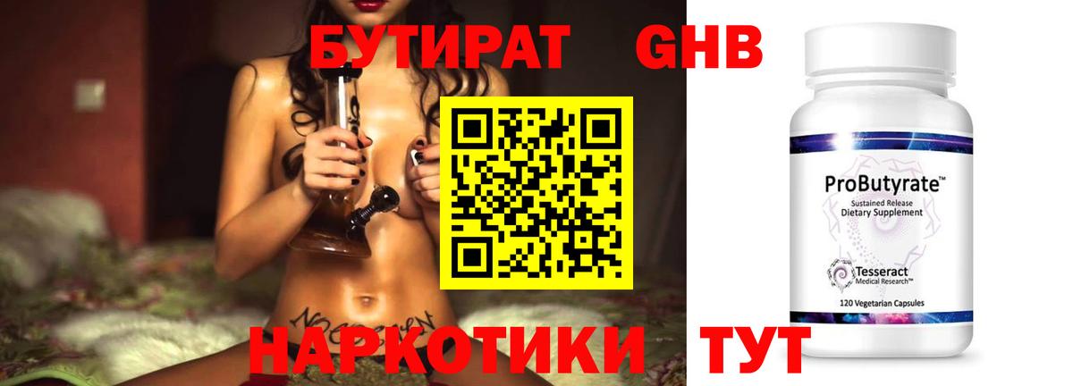 БУТИРАТ 1.4BDO Губкин