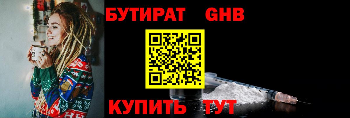 Губкин  БУТИРАТ BDO 33%  Вход с VPN 