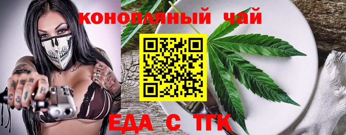 Еда ТГК марихуана Губкин