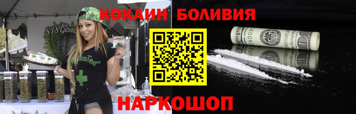 Кокаин Колумбийский  Вход с VPN  COCAIN  Губкин  КОКАИН Боливия 