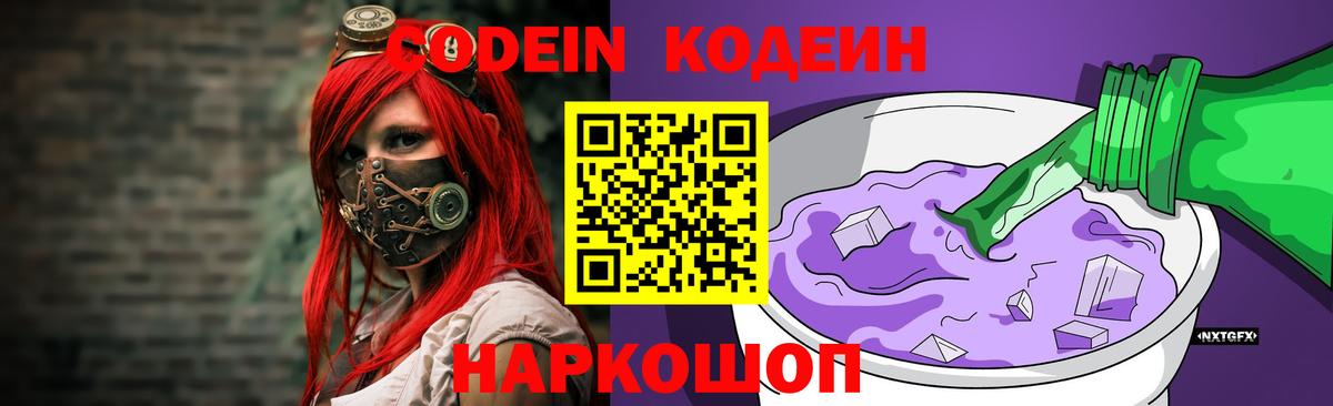Кодеиновый сироп Lean напиток Lean (лин)  Вход с VPN  Губкин  Кодеиновый сироп Lean напиток Lean (лин) 