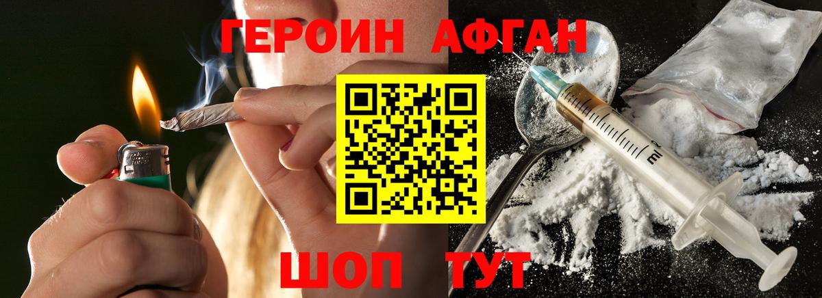 ГЕРОИН Афган Губкин