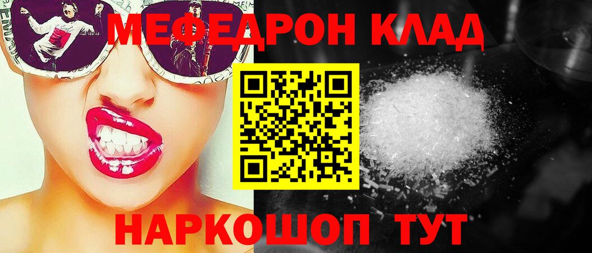 МЕФ VHQ  МЕФ мяу мяу  Губкин  Меф  Вход с VPN  МЯУ-МЯУ 