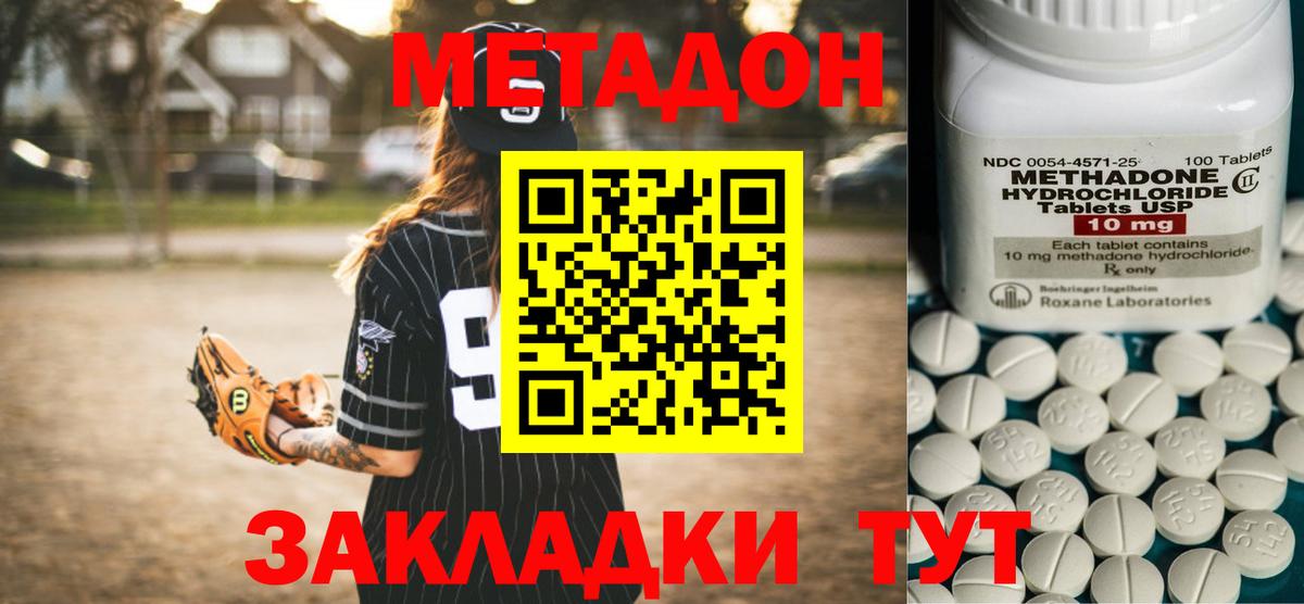 МЕТАДОН кристалл Губкин
