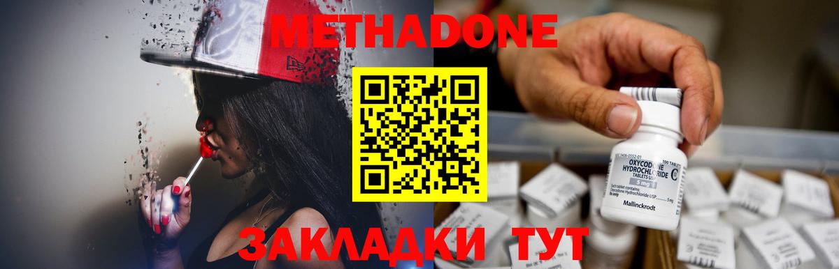 МЕТАДОН methadone  Метадон белоснежный  Вход с VPN  Губкин 