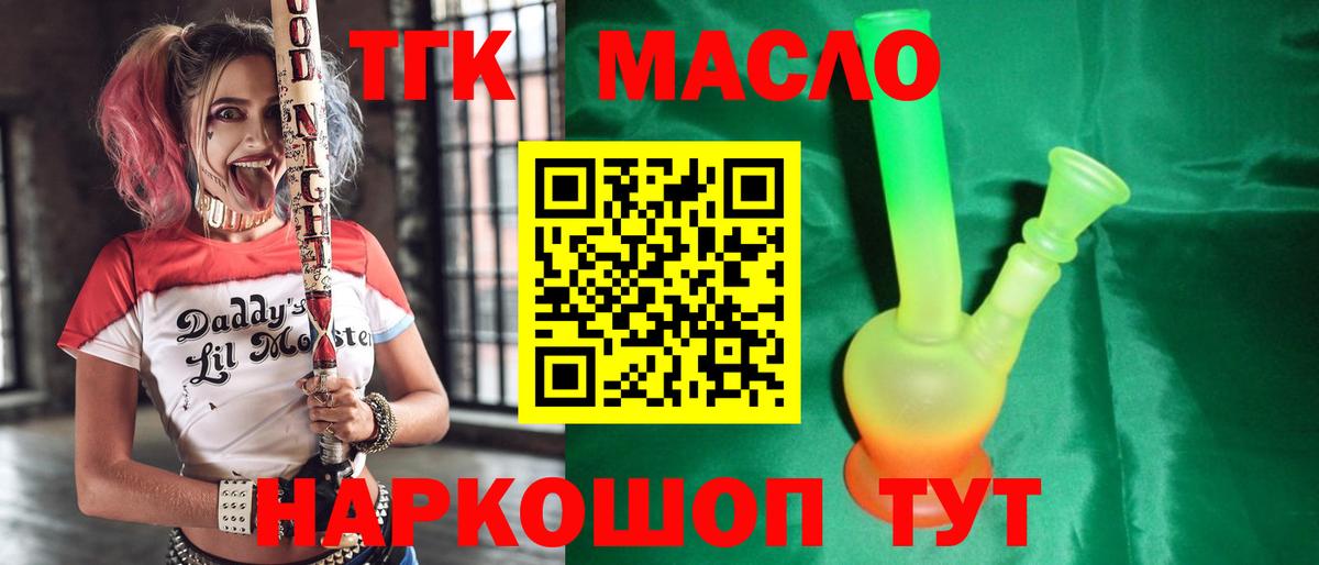 ТГК THC oil Губкин