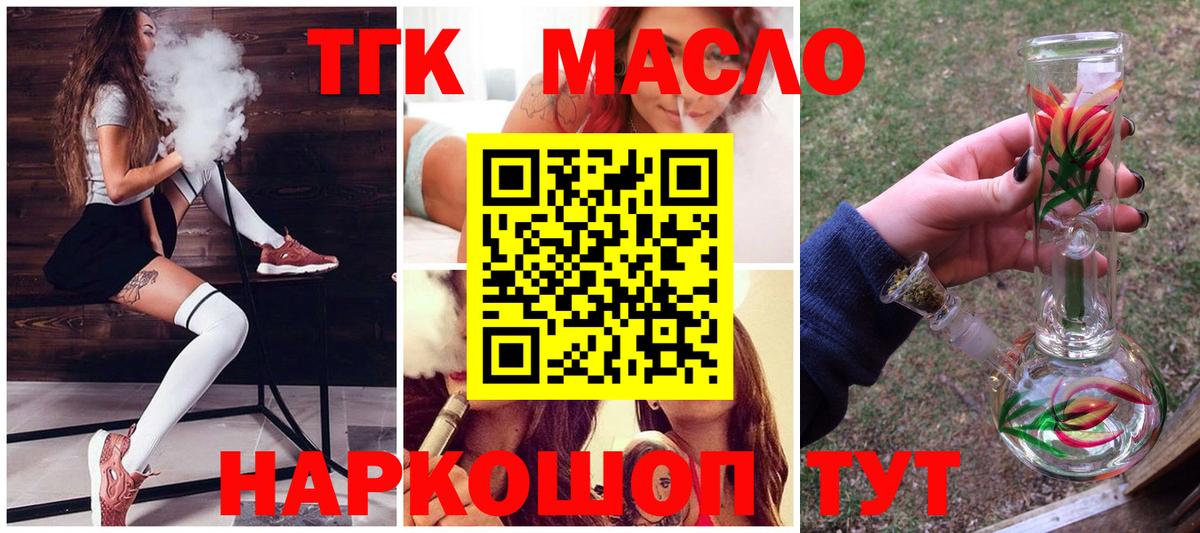 ТГК THC oil  Вход с VPN  Дистиллят ТГК гашишное масло  Губкин 